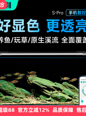 尼特利 时光S Pro 2025新款鱼缸灯led灯防水水草灯智控照明专用灯