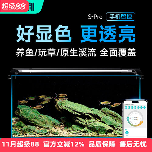 尼特利 时光S Pro 2025新款鱼缸灯led灯防水水草灯智控照明专用灯