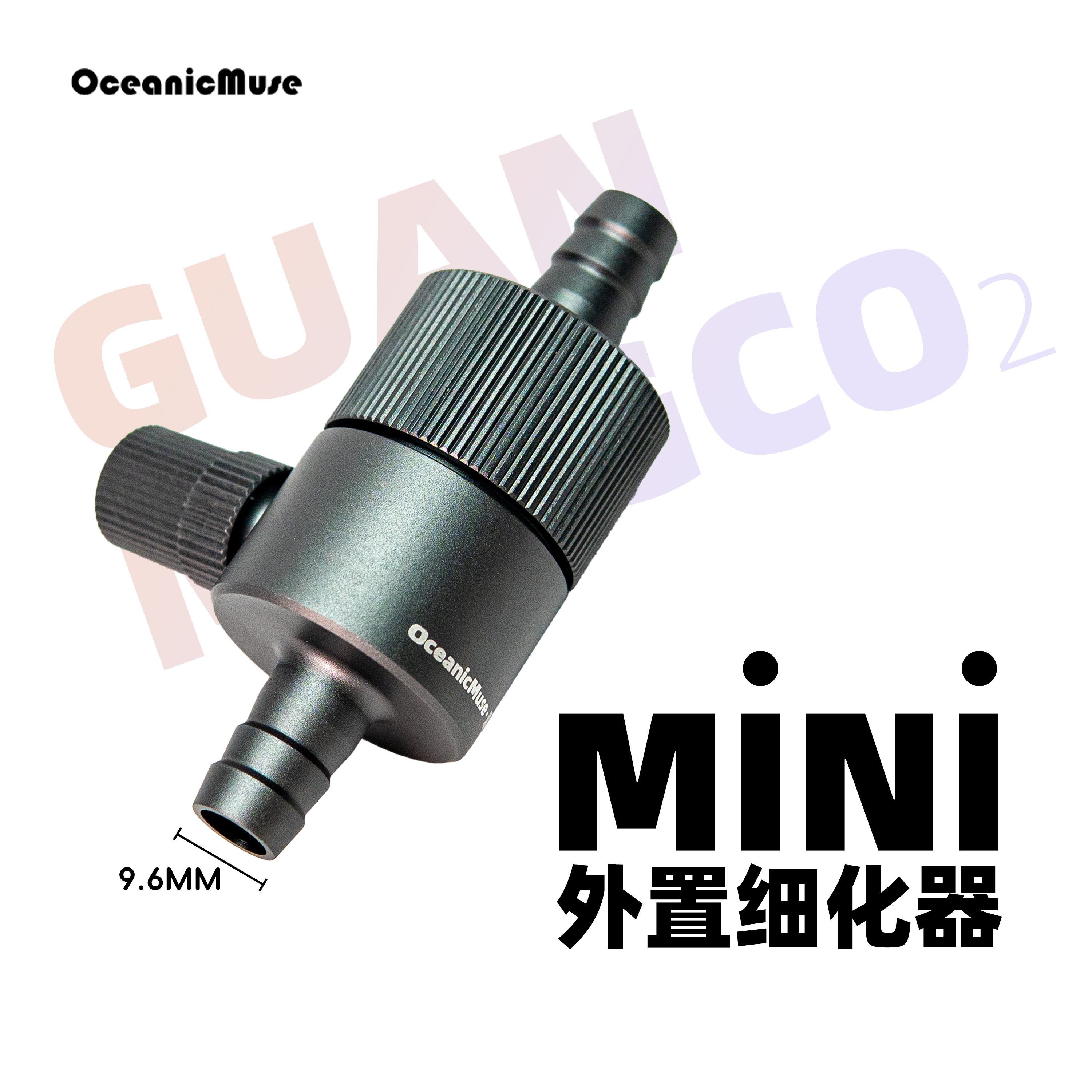 观溟·MINI外置细化器铝合金二氧化碳草缸造景外接式CO2雾化器