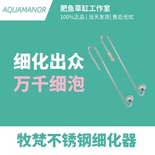 [肥鱼]新款牧梵不锈钢二氧化碳细化器co2雾化器草缸细化