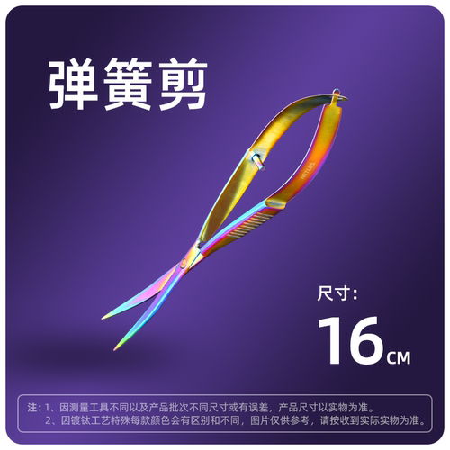 [肥鱼]专业工具彩钛弹簧剪
