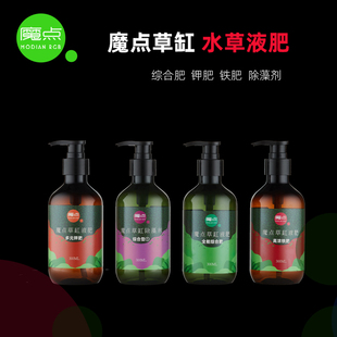 魔点水草液肥草缸全元素营养液综合肥钾肥铁肥草缸除藻剂除藻酵素