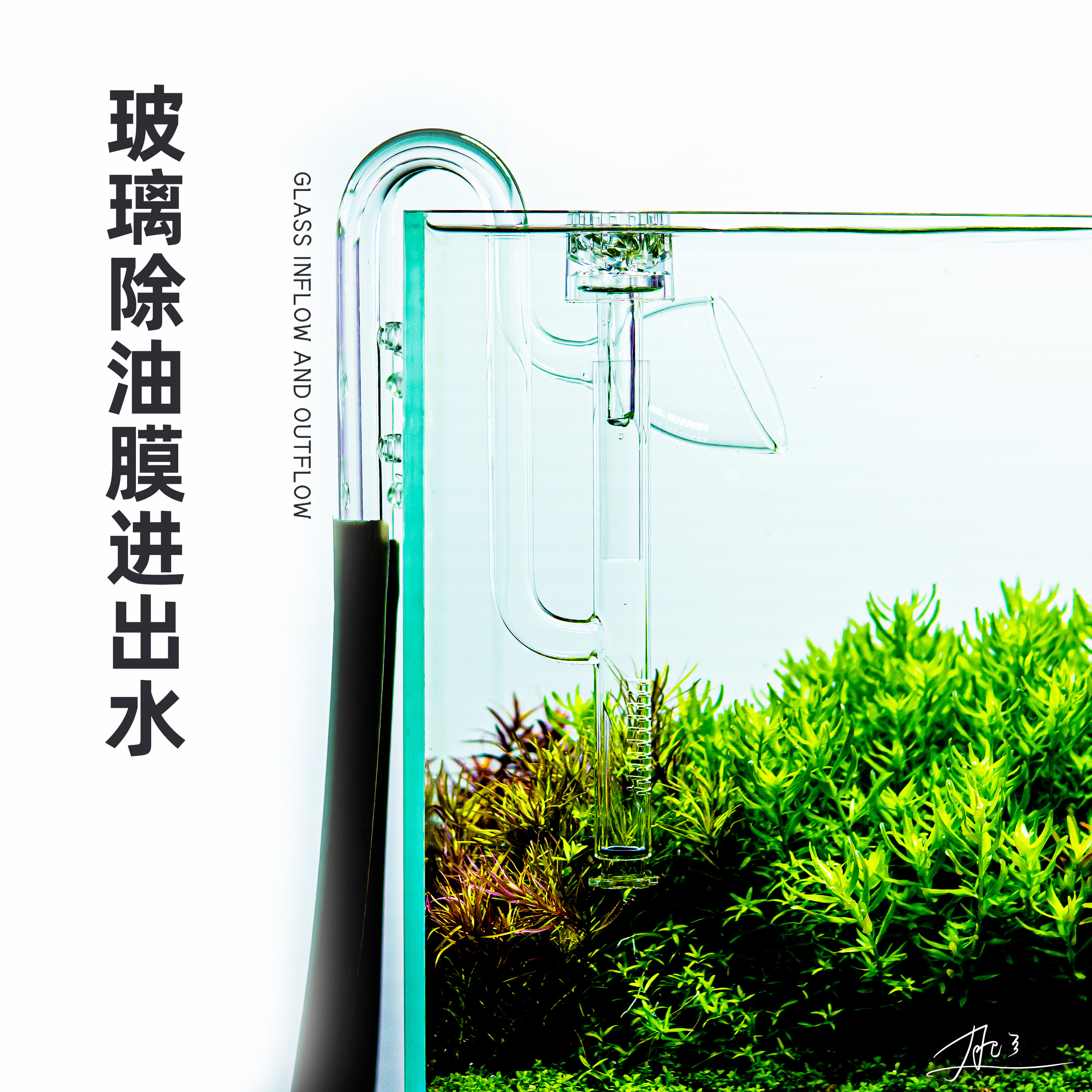 玻璃进出水管除油膜器出水口过滤器配件保护套鱼缸水草缸进水口