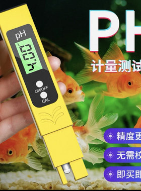 PH测试笔酸碱度ph计ph值检测仪检测笔ph高精度鱼缸ph水质检测仪