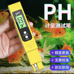 PH测试笔酸碱度ph计ph值检测仪检测笔ph高精度鱼缸ph水质检测仪