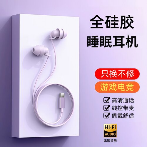 睡眠耳机TYPEC扁口入耳式高音质有线耳机3.5MM圆孔听歌降噪助眠
