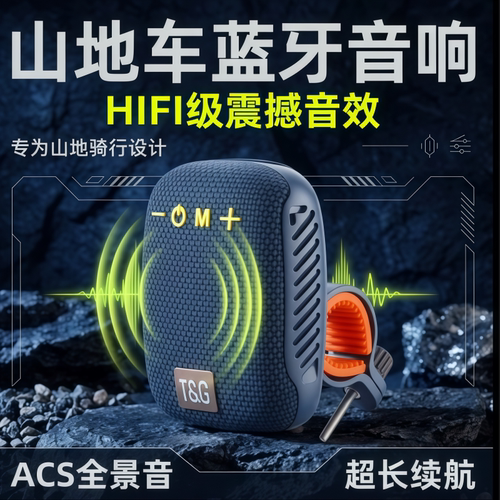 小型蓝牙音响户外骑行音箱支架迷你便携式高音质支持插内存卡U盘