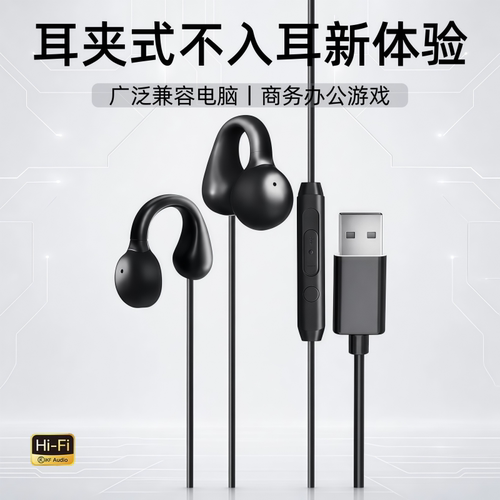 耳夹式不入耳有线耳机笔记本台式电脑USB接口高音质双圆孔带麦