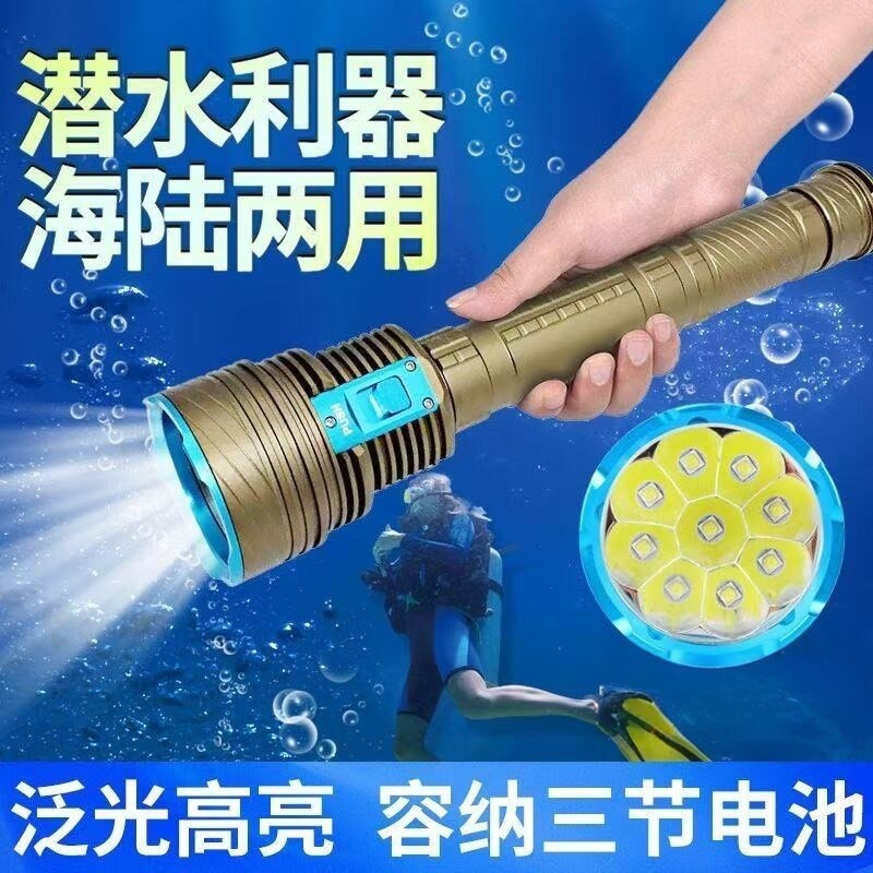 LED户外潜水手电筒超强光9灯L2 远射水下26650充电防水