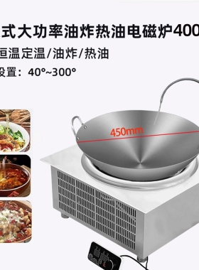 商用恒温定温油炸炉嵌入式方型电磁灶热油40°c到300°c油泼方便