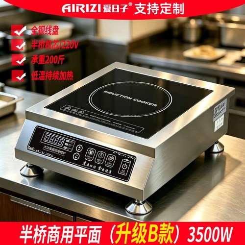 爱日子商用电磁炉半桥大功率3500W平面凹面饭店煲汤持续低温加热