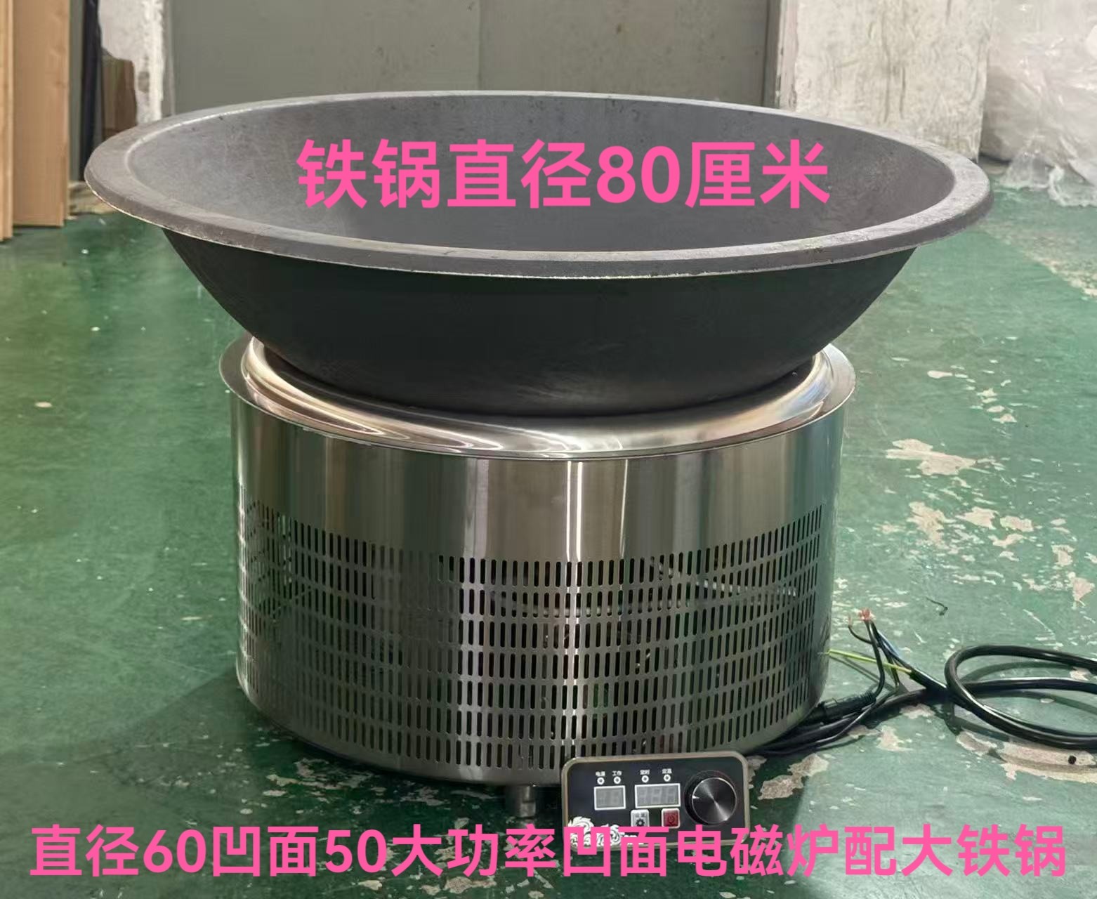商用定制大凹面电磁炉大炒锅大功率电炖锅卤肉锅大灶台电锅炒菜锅