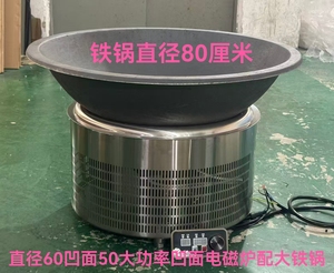 商用定制大凹面电磁炉大炒锅大功率电炖锅卤肉锅大灶台电锅炒菜锅