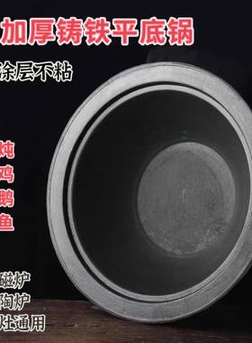 铸铁纯生铁锅52无涂层