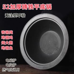 加厚平底生铁锅无涂层不粘电磁炉电陶炉燃气灶通用铁锅炖地锅鸡用