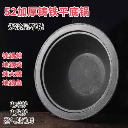 加厚平底生铁锅无涂层不粘电磁炉电陶炉燃气灶通用铁锅炖地锅鸡用