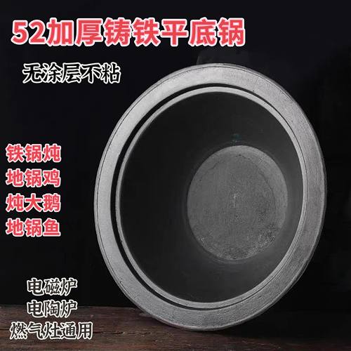 铸铁纯生铁锅52无涂层