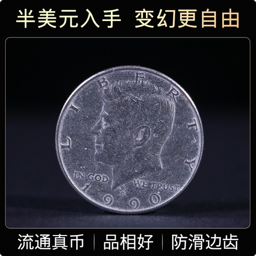 半美元硬币魔术专用HalfDollar