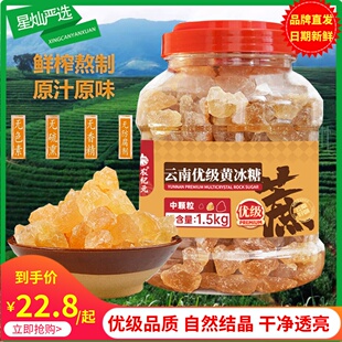 农纪元优级黄冰糖云南正宗老冰糖手工甘蔗小颗粒多晶冰糖块罐装