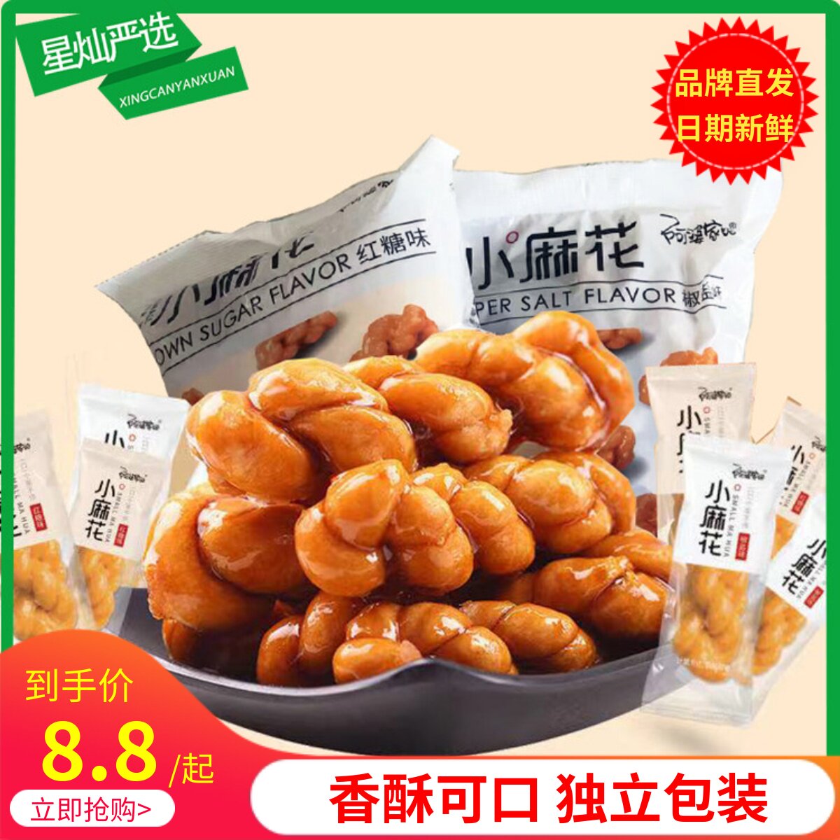 阿婆家的红糖小麻花休闲零食香酥椒盐味手工独立包装500g袋装包邮