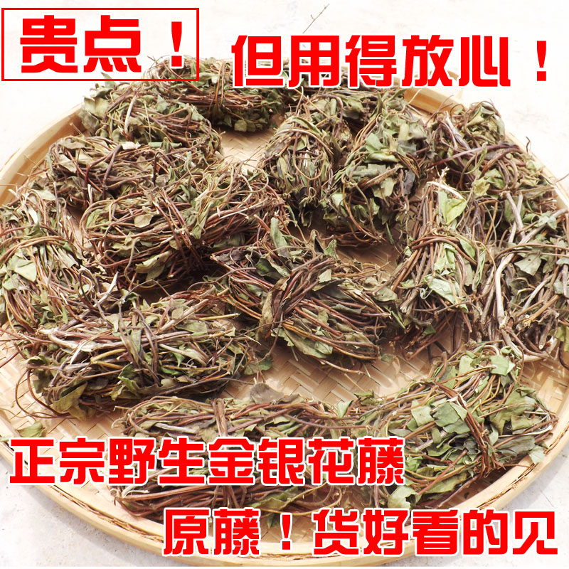 广东韶关野生晒干金银花藤原藤婴儿宝宝洗澡泡澡金银花忍冬藤去热