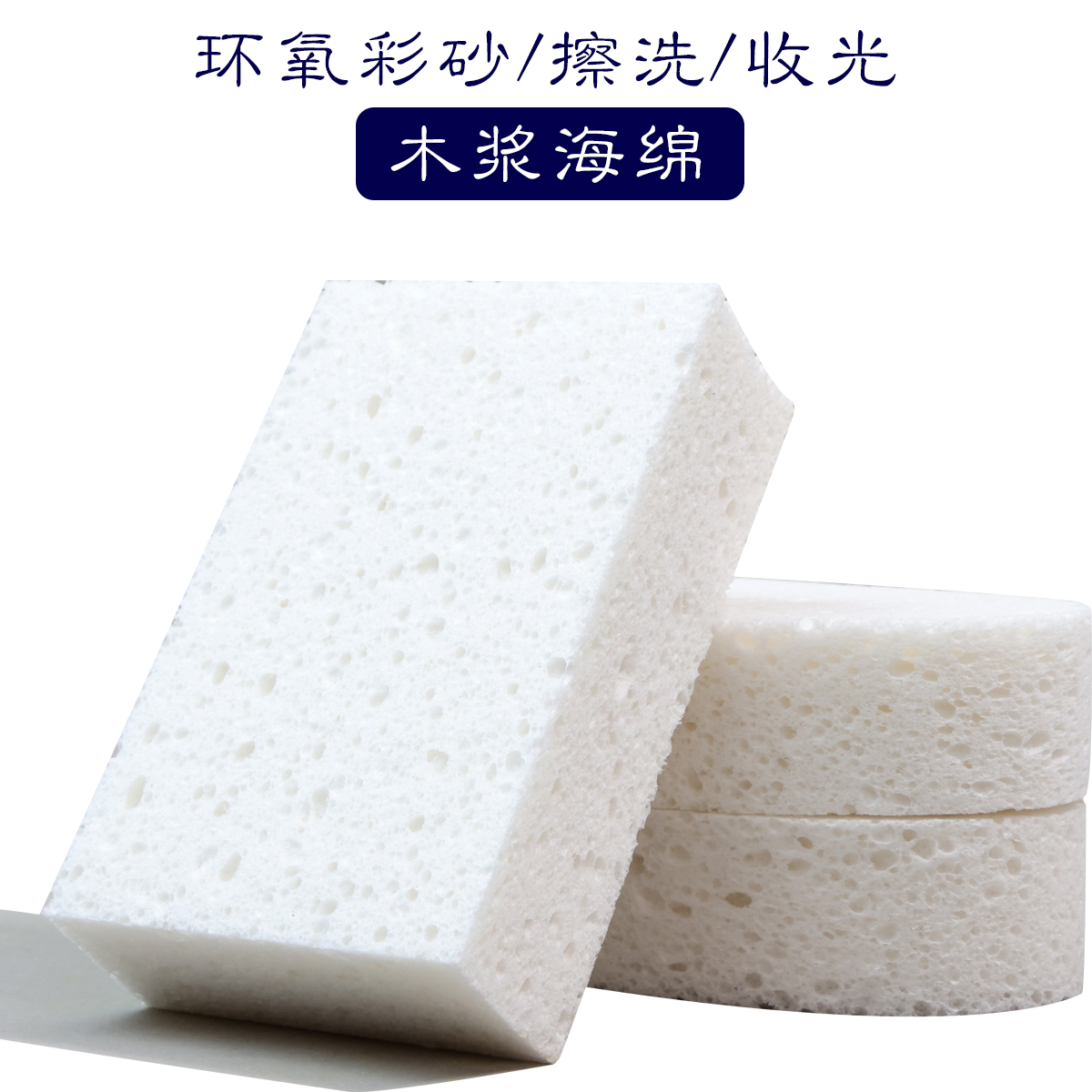 不掉渣木浆海绵美缝收光擦洗工具