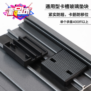 卡槽玻璃墊塊墊高塊片卡筋固定玻璃卡位定位防滑可調(diào)塊 系統(tǒng)窗安裝