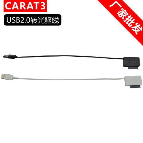 笔记本光驱SATA转换USB2.0易驱线SATA光驱6P+7P头转USB扩展转接线