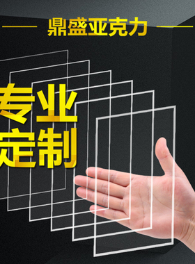 定制有机玻璃PMMA板材加工定做热弯激光切割有机玻璃亚克力板切割