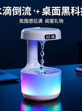科技感桌面好物反重力加湿器