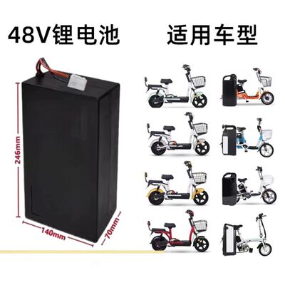 48锂电池48v12ah20A脚踏车锂电踏板车通用型内部锂电