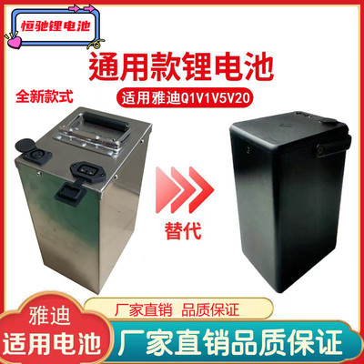 新国标雅迪Q1/V1/V5V20通用电动踏板车48V锂电池专用大容量通用款