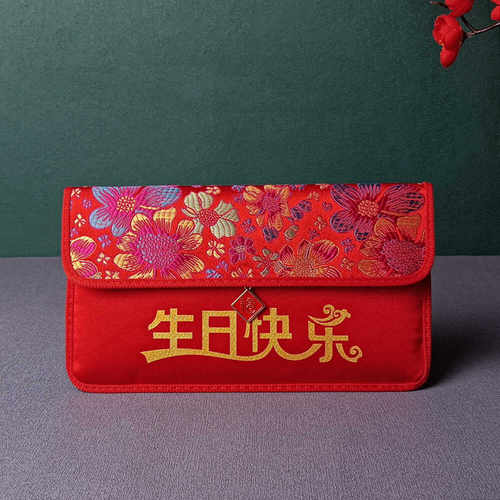 生日快乐布艺红包袋织锦缎万元