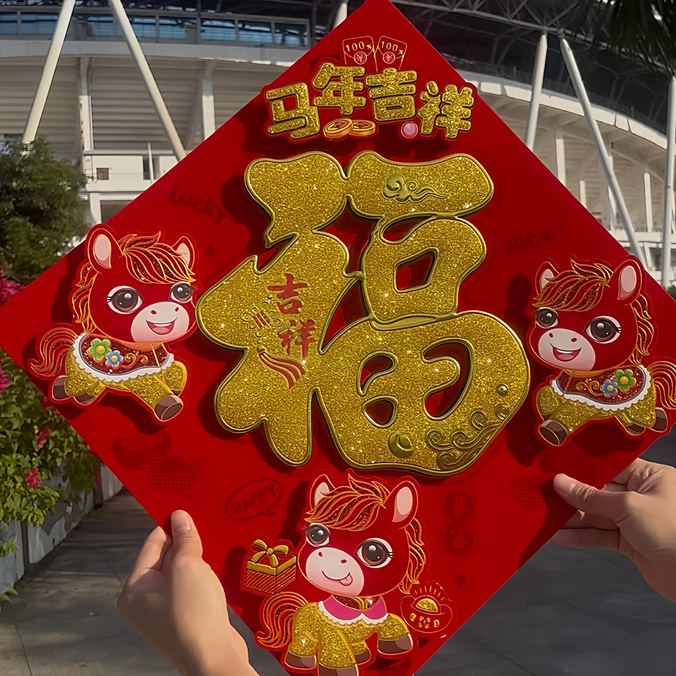 2026马年福字贴新年春节装饰立体门贴墙贴植绒金粉福字入户门贴,节庆用品/礼品,福字/窗花/窗贴,淘宝优惠券,粉丝福利购,淘宝优惠卷