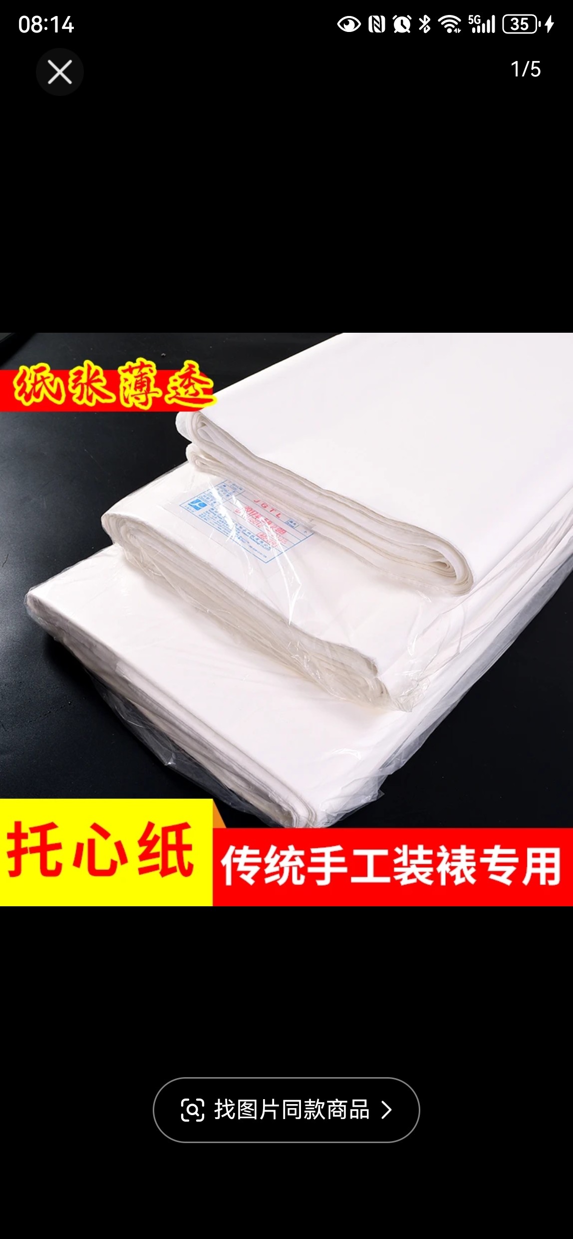 圣豪装裱材料手工裱托绫棉纸托画芯礼品包装糊灯笼棉纸