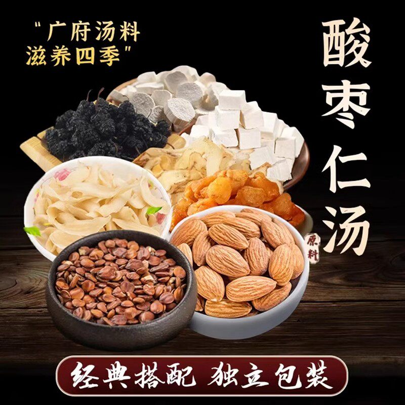 忘岁山酸枣仁汤料包原料百合桂圆肉巴旦木黑桑葚八味材料好眠汤料