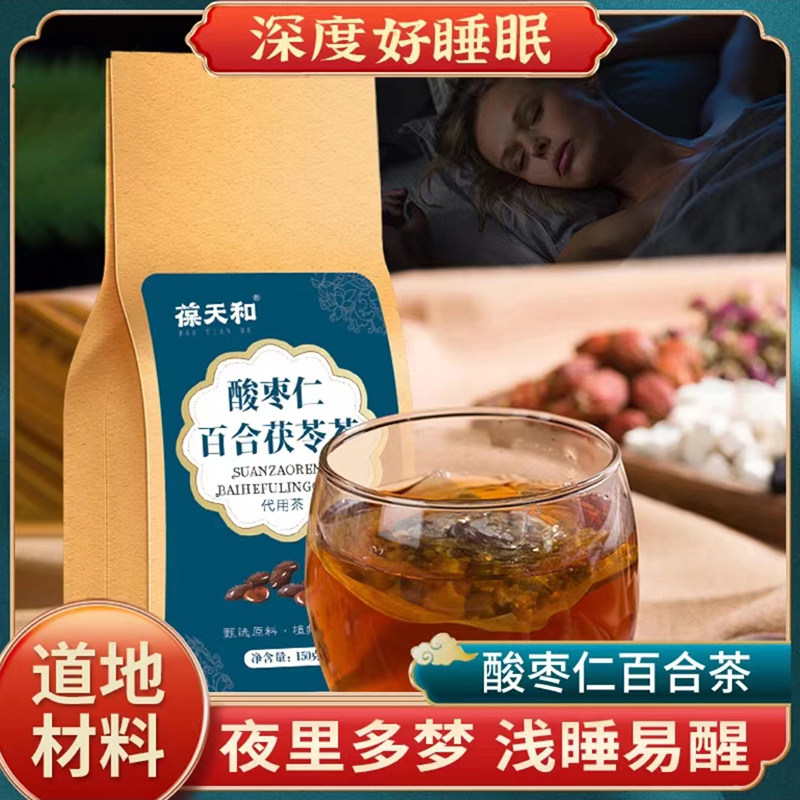葆天和酸枣仁百合茯苓茶睡眠茶甄选多味原料组合养生茶包泡水喝