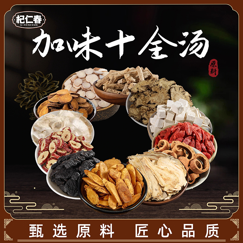 【百草专属】加味十全汤大补汤原料煮水养生一袋300克【5次用量】