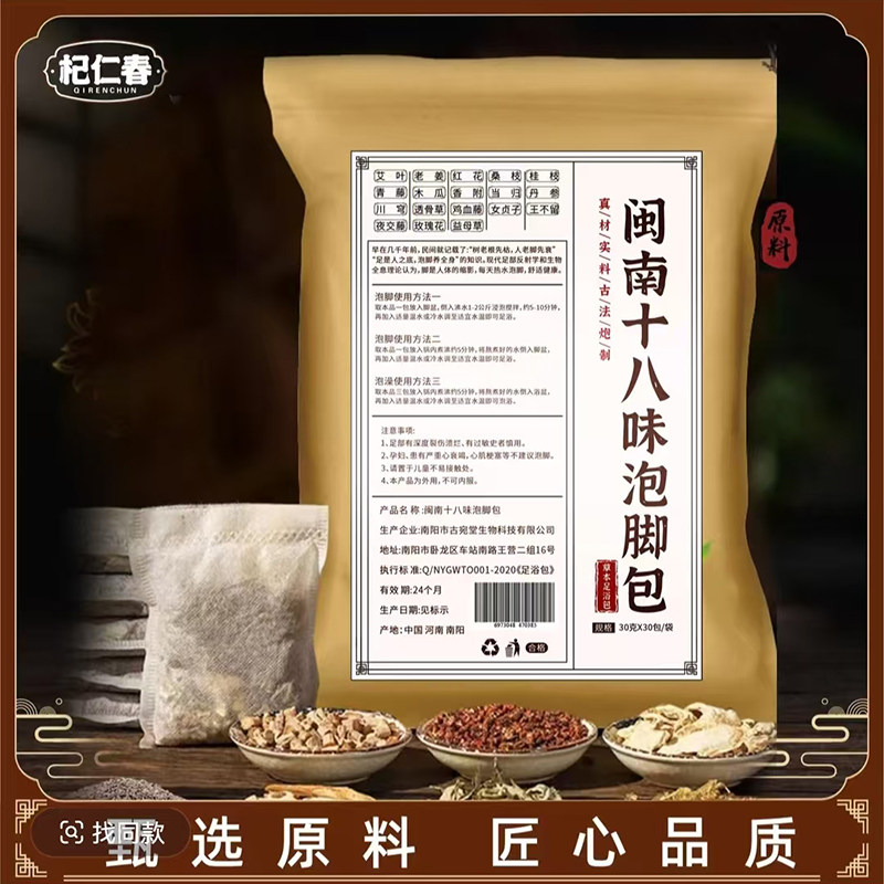 闽南十八味泡脚包艾草老姜红花原料助睡眠排汗一袋900克可用30次