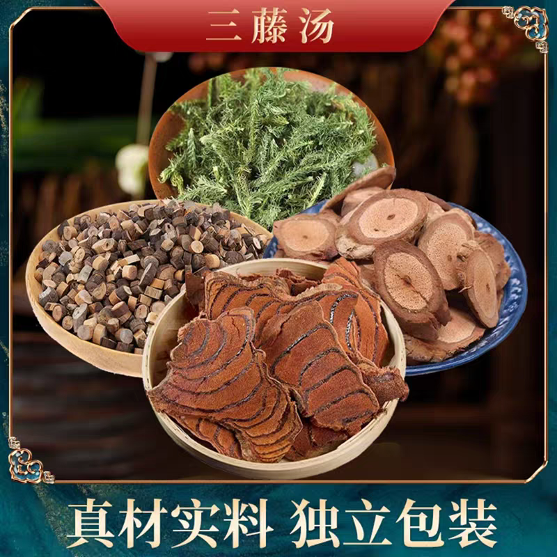 钜鹿轩三藤汤料包原料鸡血藤海风藤桂枝煮水煲汤炖汤包一袋231克,传统滋补营养品,药膳养生汤料,淘宝优惠券,粉丝福利购,淘宝优惠卷