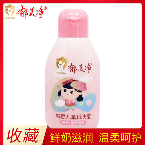 郁美净润肤蜜保湿霜儿童身体乳