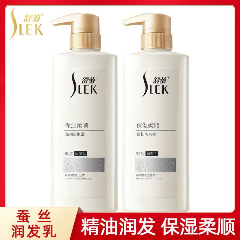 舒蕾柔顺保湿毛躁发质润发乳