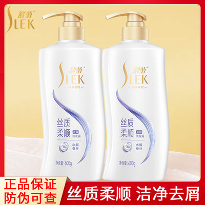 舒蕾蚕丝丝质顺滑去屑毛糙洗发露