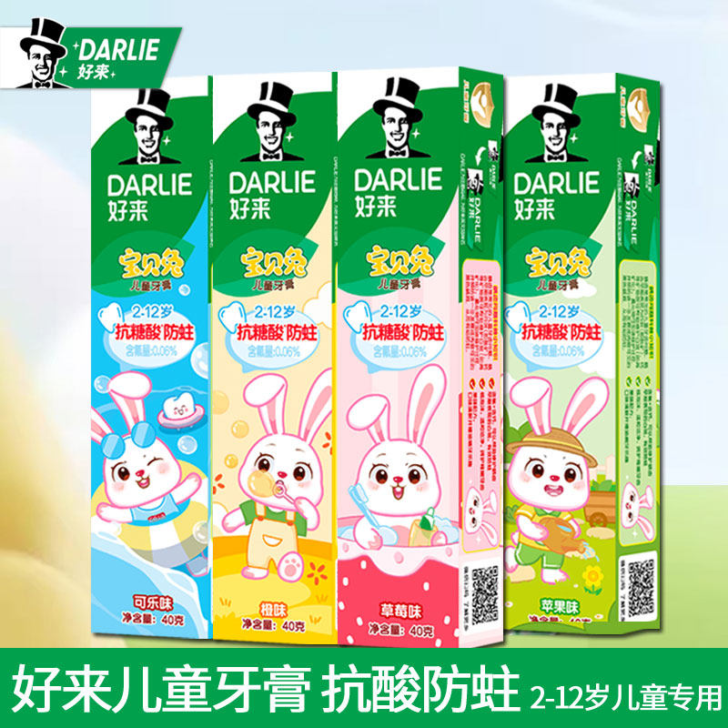 好来（原黑人）儿童牙膏40g*4支草莓/苹果/橙味/可乐含氟防蛀正品