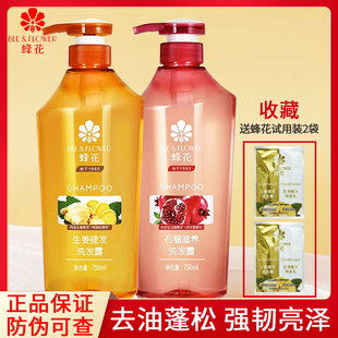 蜂花生姜健發洗發露750ml清爽控油蓬松石榴滋養蘆薈水潤滋潤柔順
