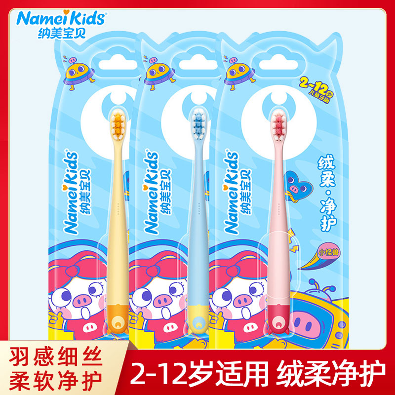 纳美儿童牙刷细丝软毛柔软净护