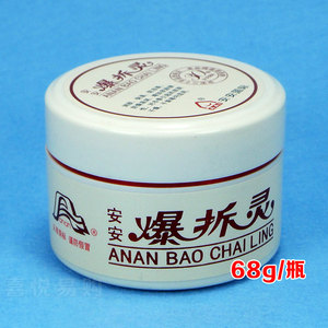 正品安安爆拆灵68g 滋润保湿防干燥皴裂护手/护脚霜润肤膏防冻裂