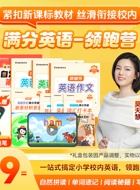 【官方直发】猿辅导自然拼读宝盒英语绘本阅读名师直播教学10课时赠送全科词典笔14册实体书班主任14天1V1伴学辅导答疑