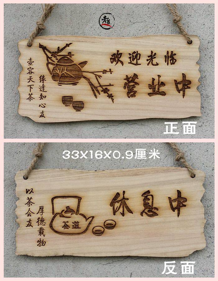 茶道茶室专用定制实木质装饰复古挂牌营业中欢迎光临休息中正反面在类目 家居饰品, 装饰挂牌中 - 来自Buy2taobao.com提供专业的淘宝代购服务