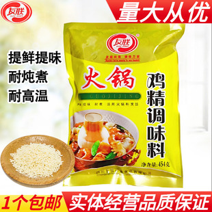 友联火锅鸡精调味料454g袋装提鲜增鲜耐高温家用调料调味料耐高温